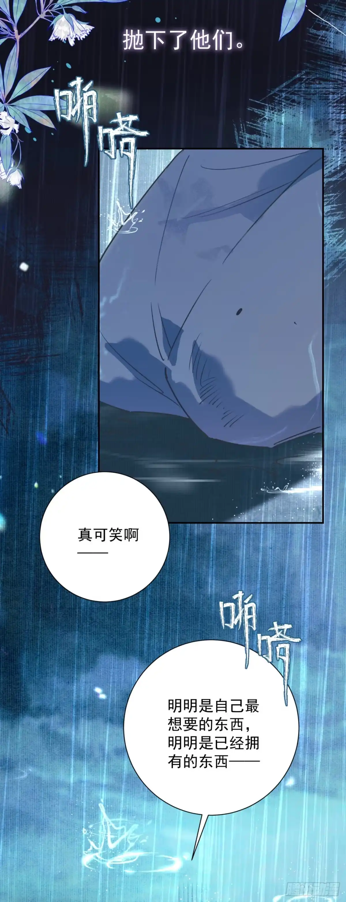 炮灰女配想上位 第1话 第20页