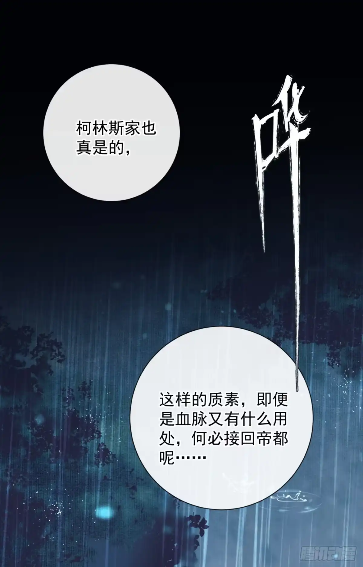 炮灰女配想上位 第1话 第7页