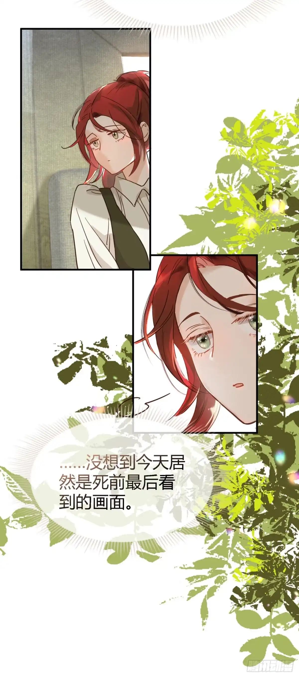 炮灰女配想上位 第2话 第12页