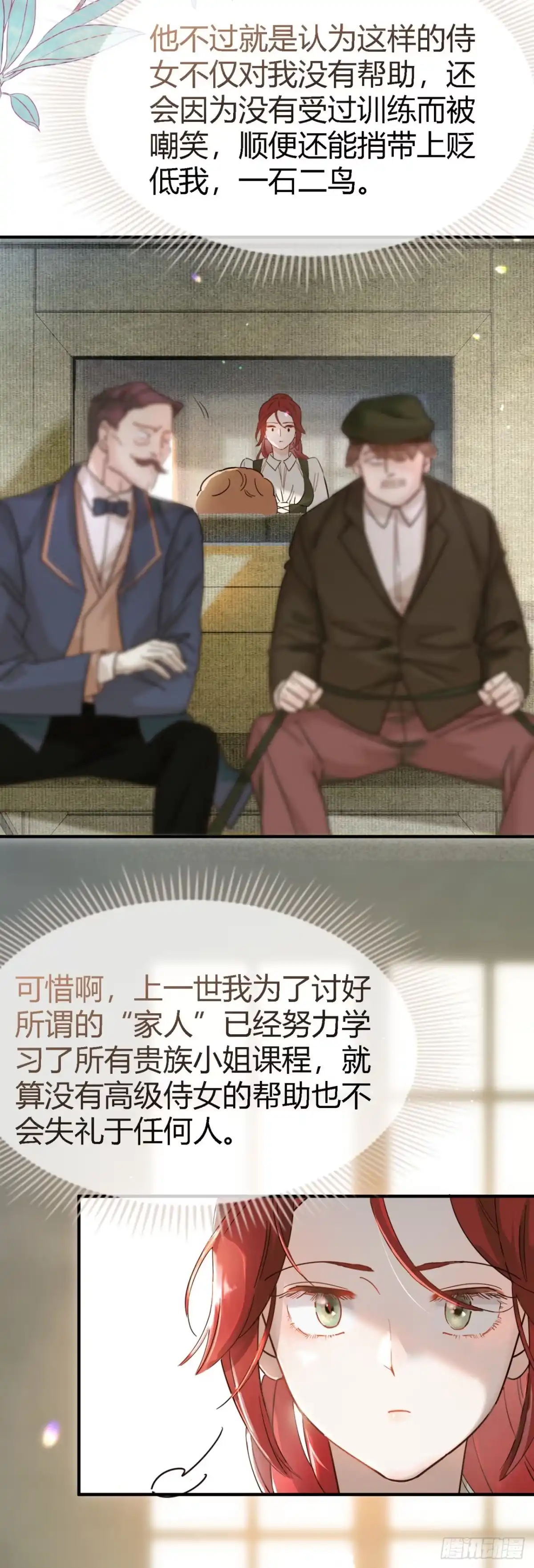 炮灰女配想上位 第2话 第17页
