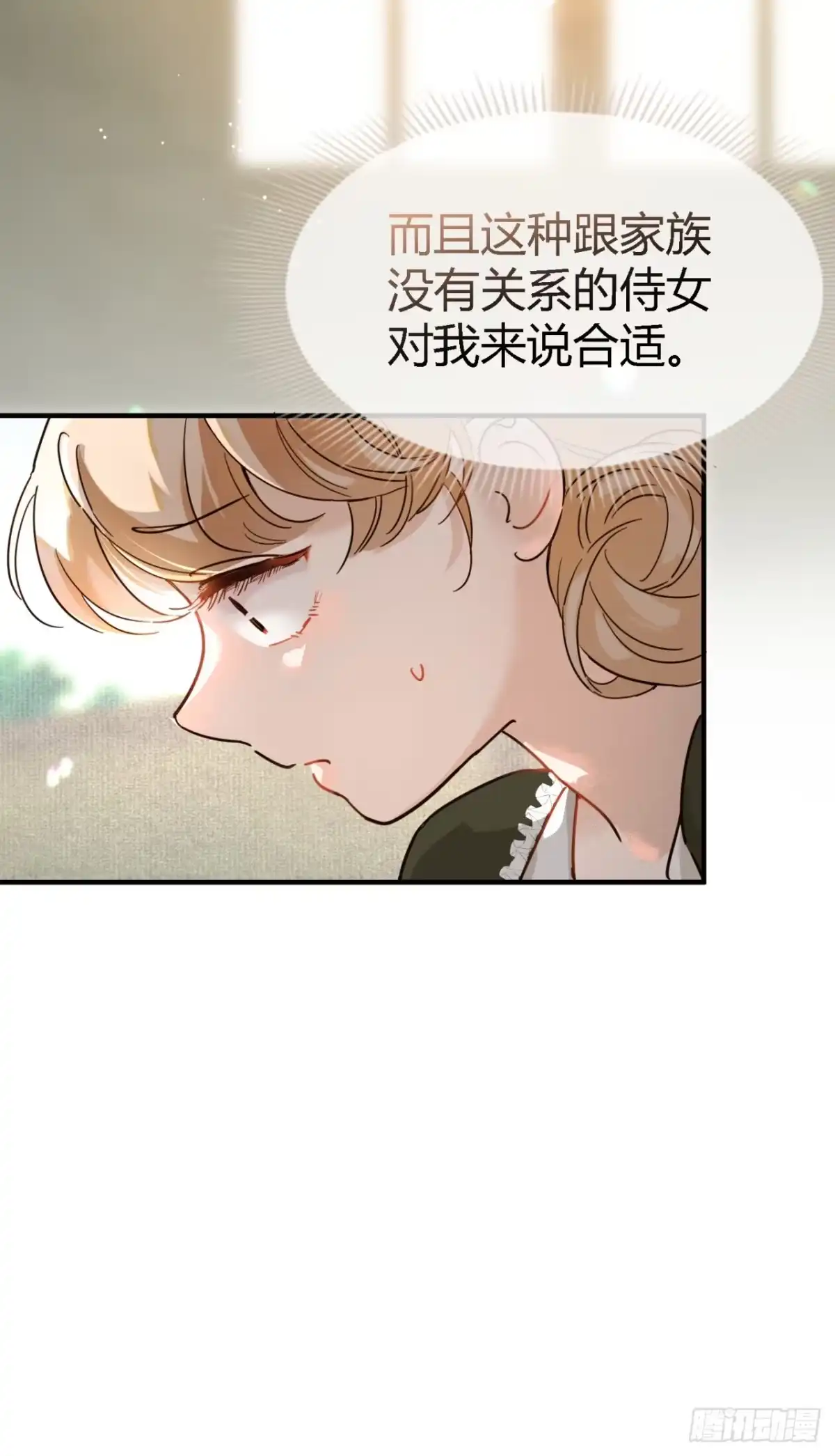 炮灰女配想上位 第2话 第18页