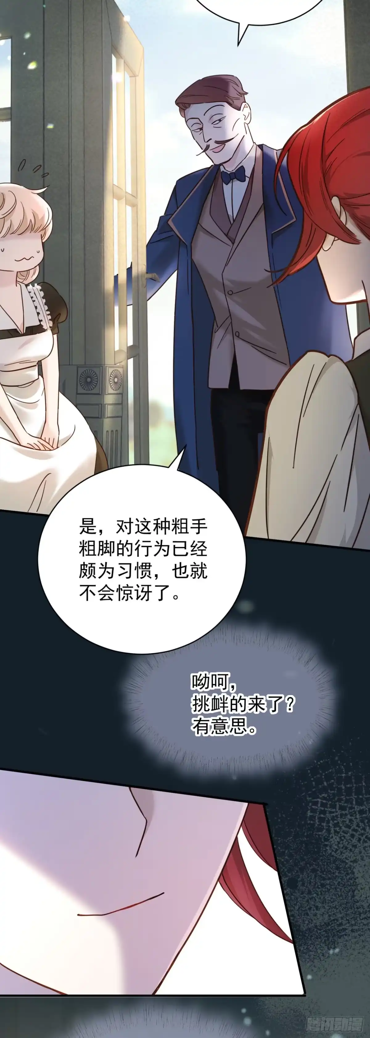 炮灰女配想上位 第2话 第28页