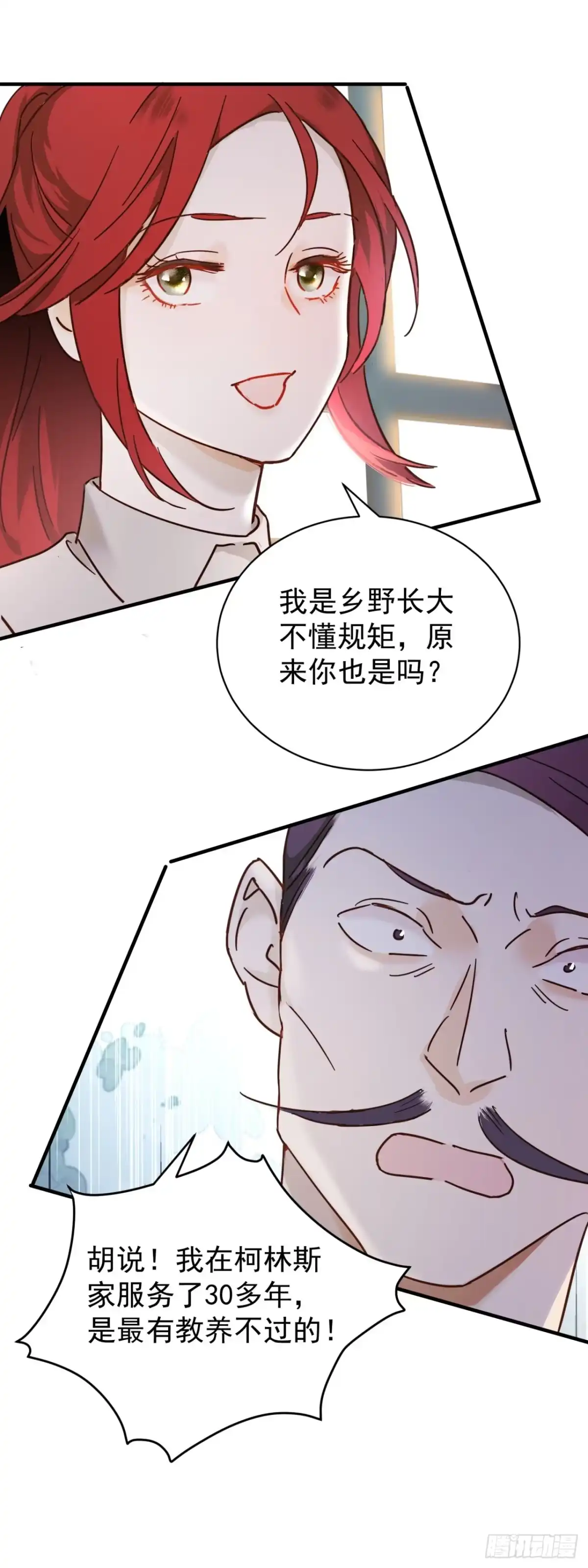 炮灰女配想上位 第2话 第36页