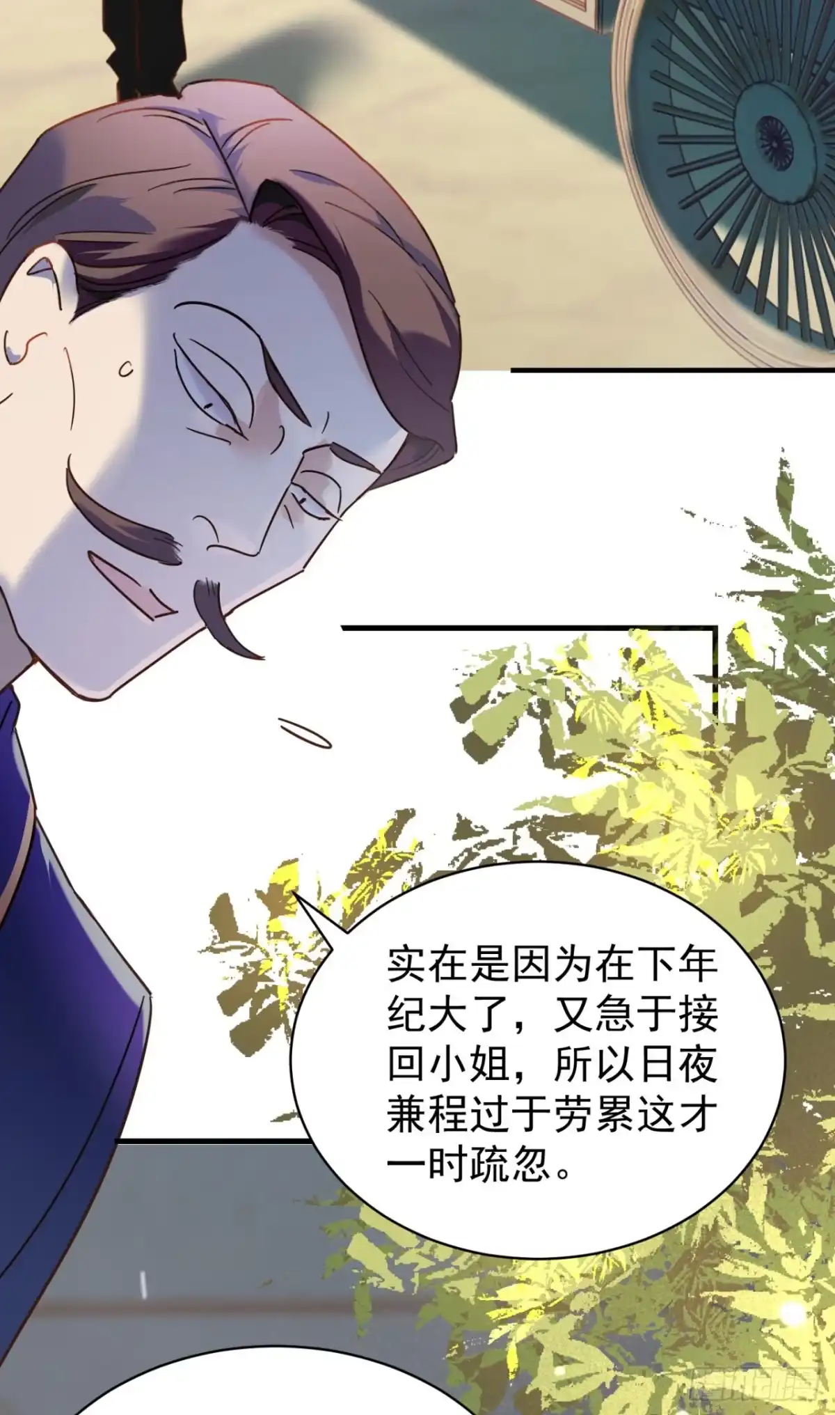 炮灰女配想上位 第2话 第39页