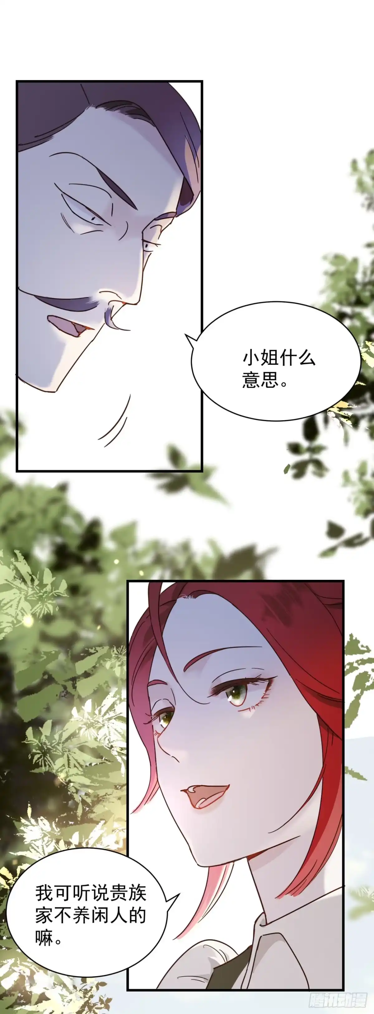 炮灰女配想上位 第2话 第41页