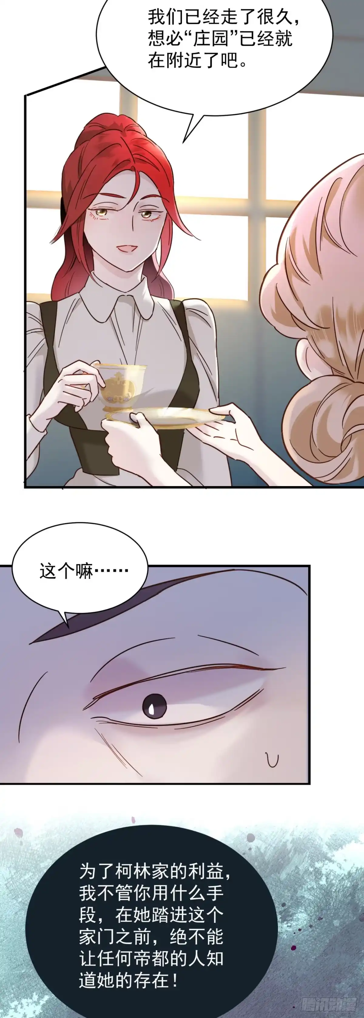 炮灰女配想上位 第2话 第44页
