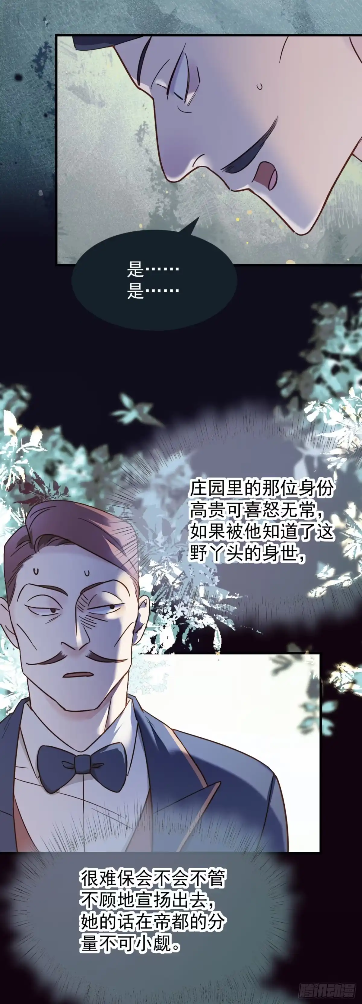 炮灰女配想上位 第2话 第46页