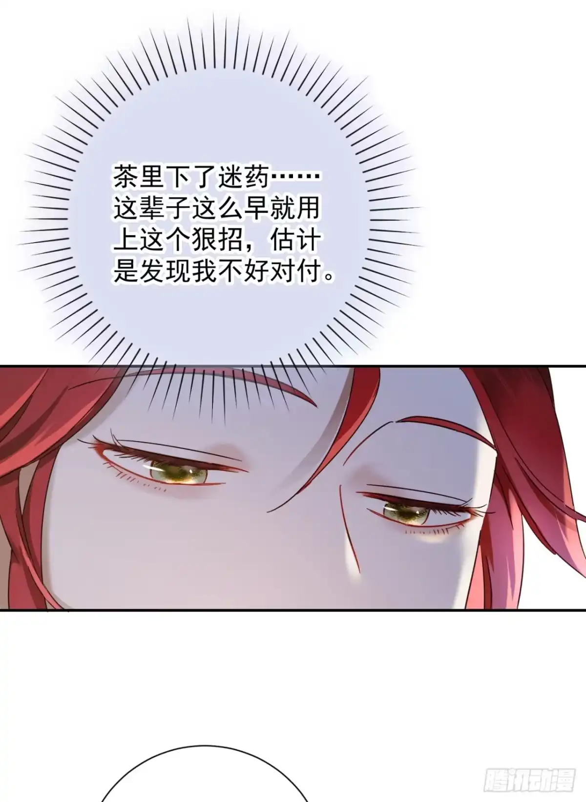 炮灰女配想上位 第3话 第20页