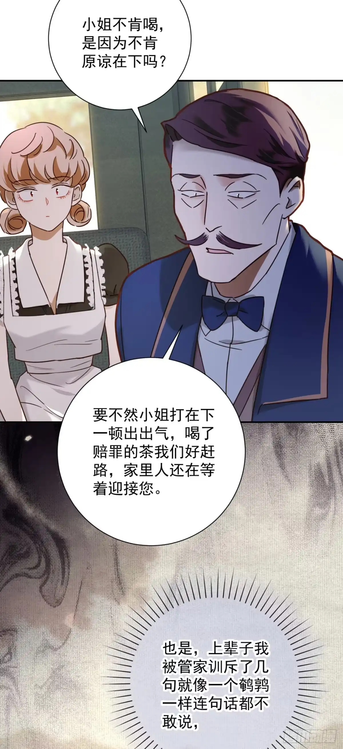 炮灰女配想上位 第3话 第21页