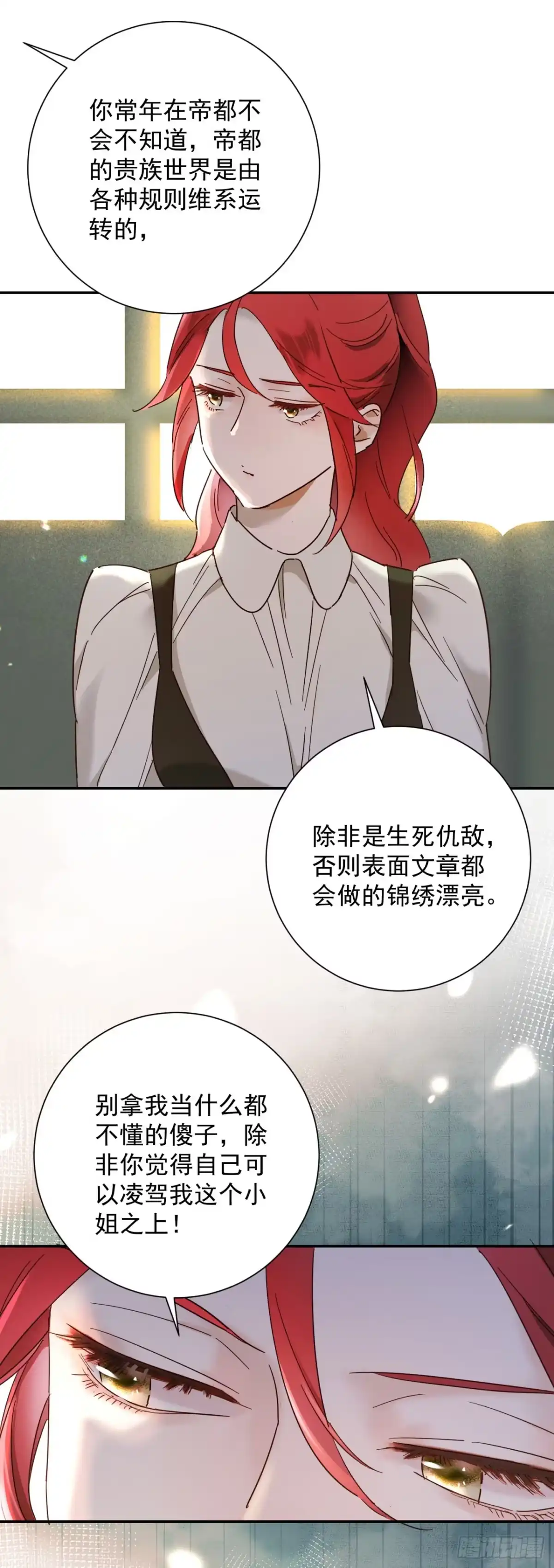 炮灰女配想上位 第3话 第5页