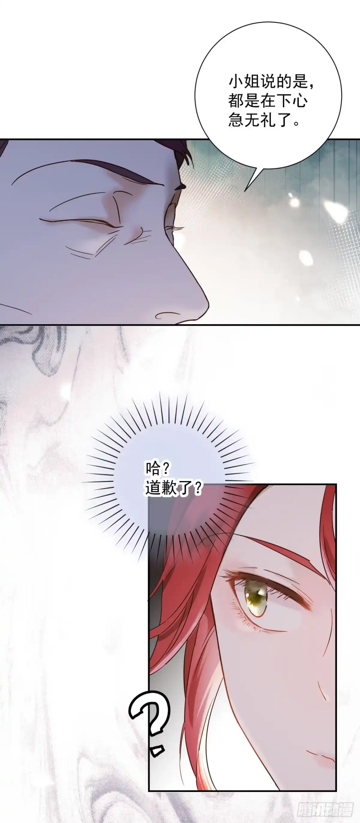 炮灰女配想上位 第3话 第8页