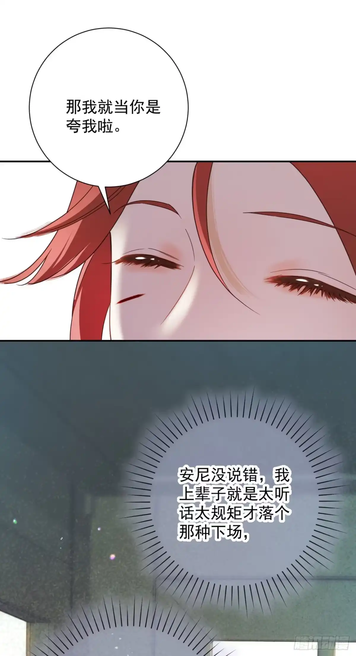 炮灰女配想上位 第4话 第29页