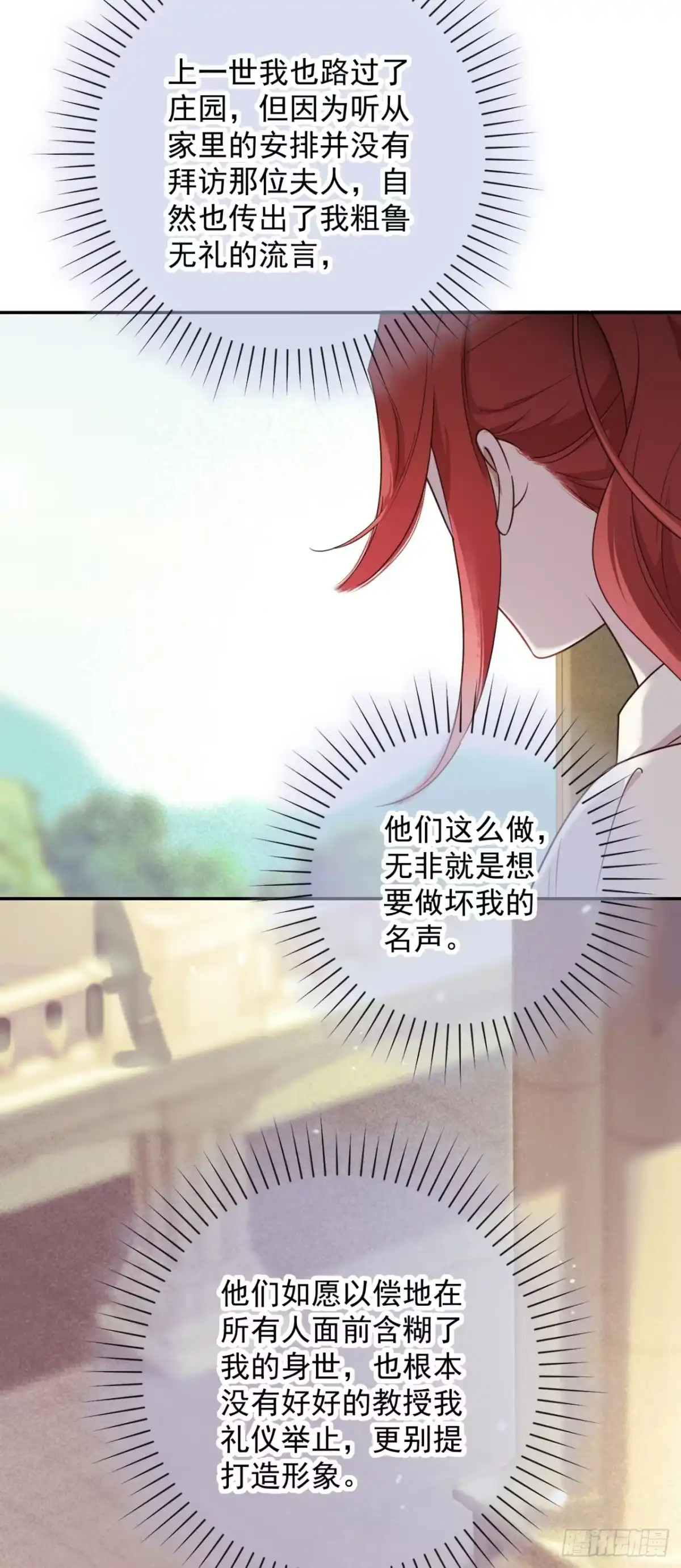 炮灰女配想上位 第4话 第31页