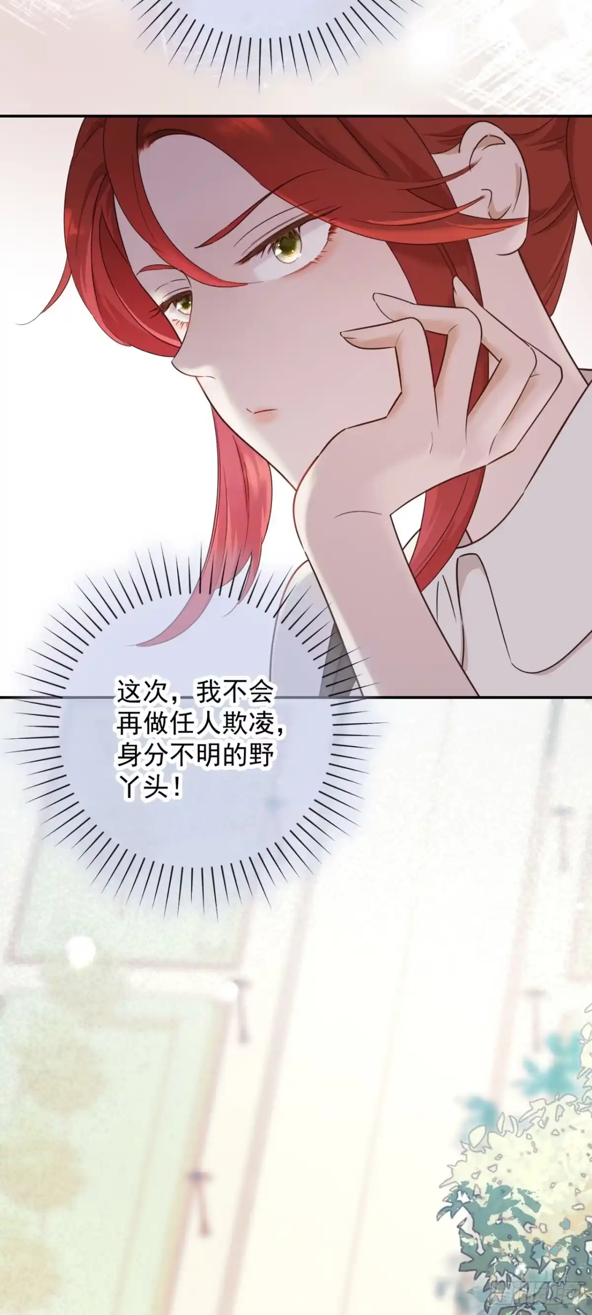 炮灰女配想上位 第4话 第35页