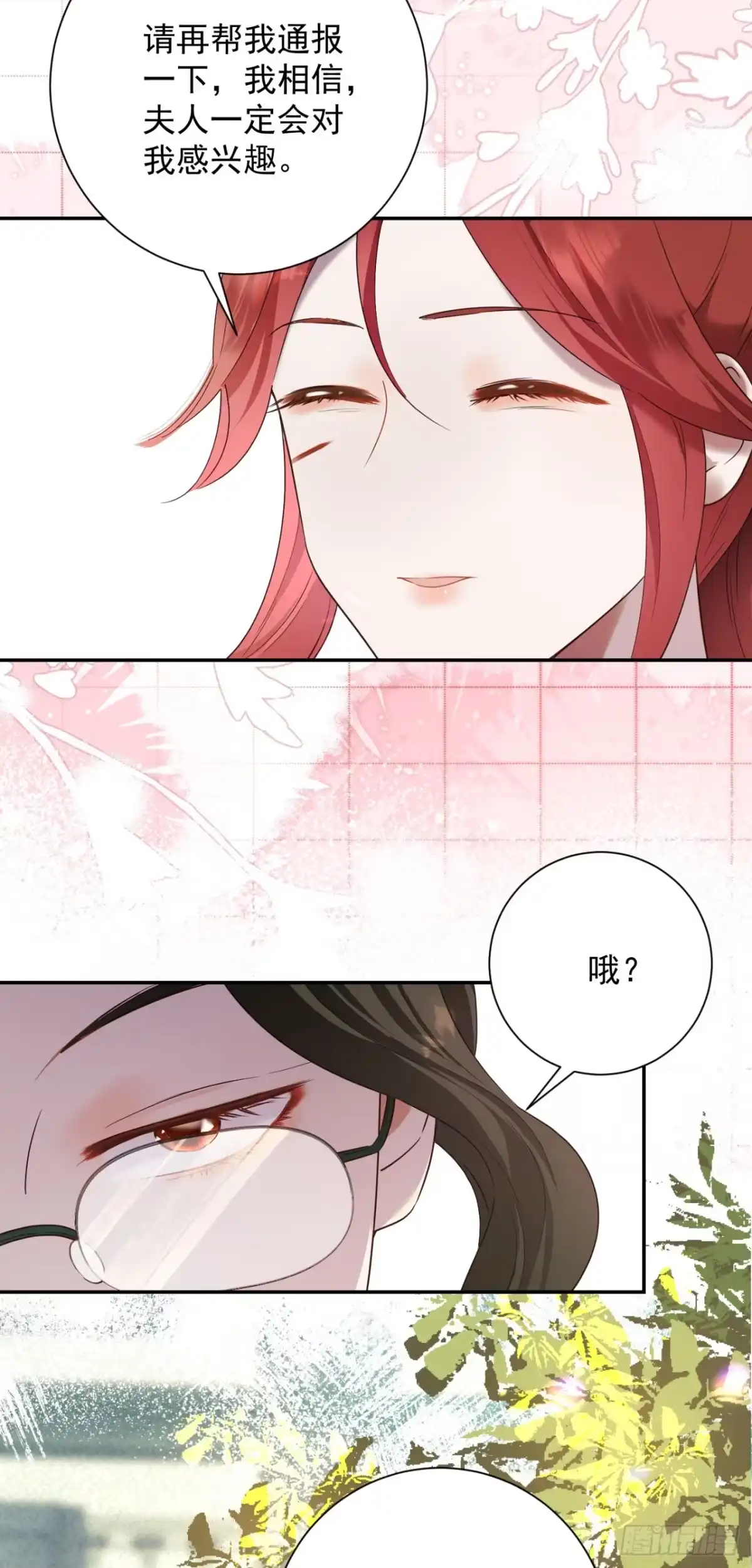 炮灰女配想上位 第4话 第46页