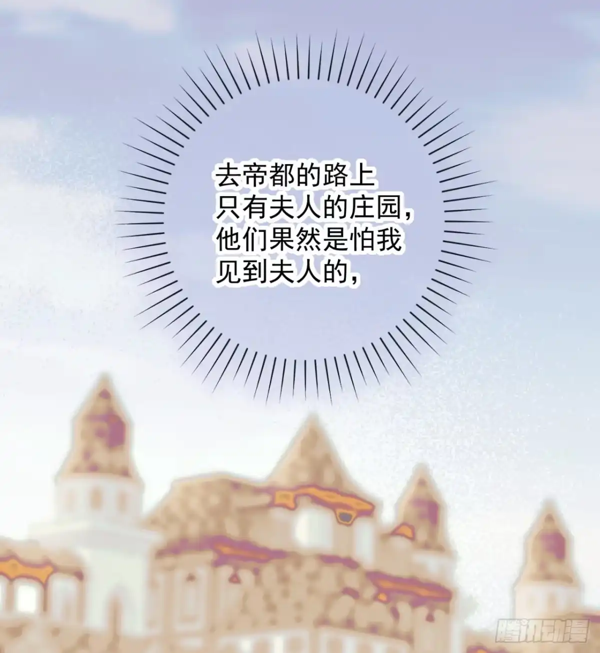 炮灰女配想上位 第4话 第7页
