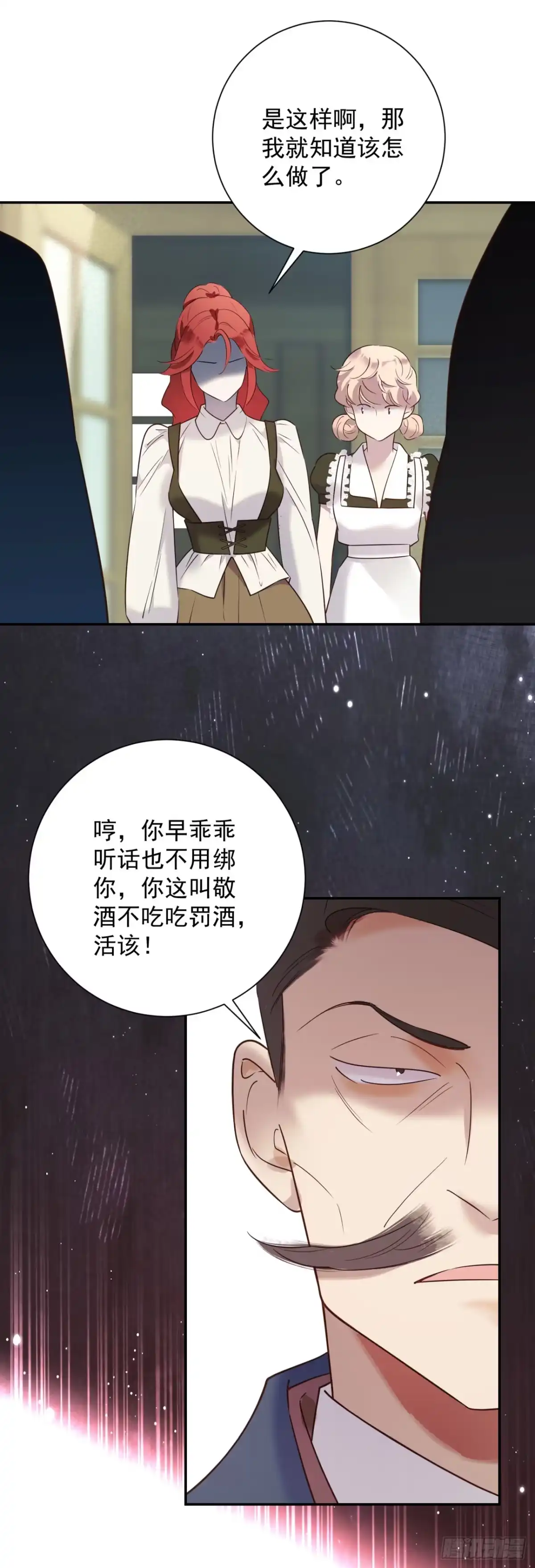 炮灰女配想上位 第4话 第9页