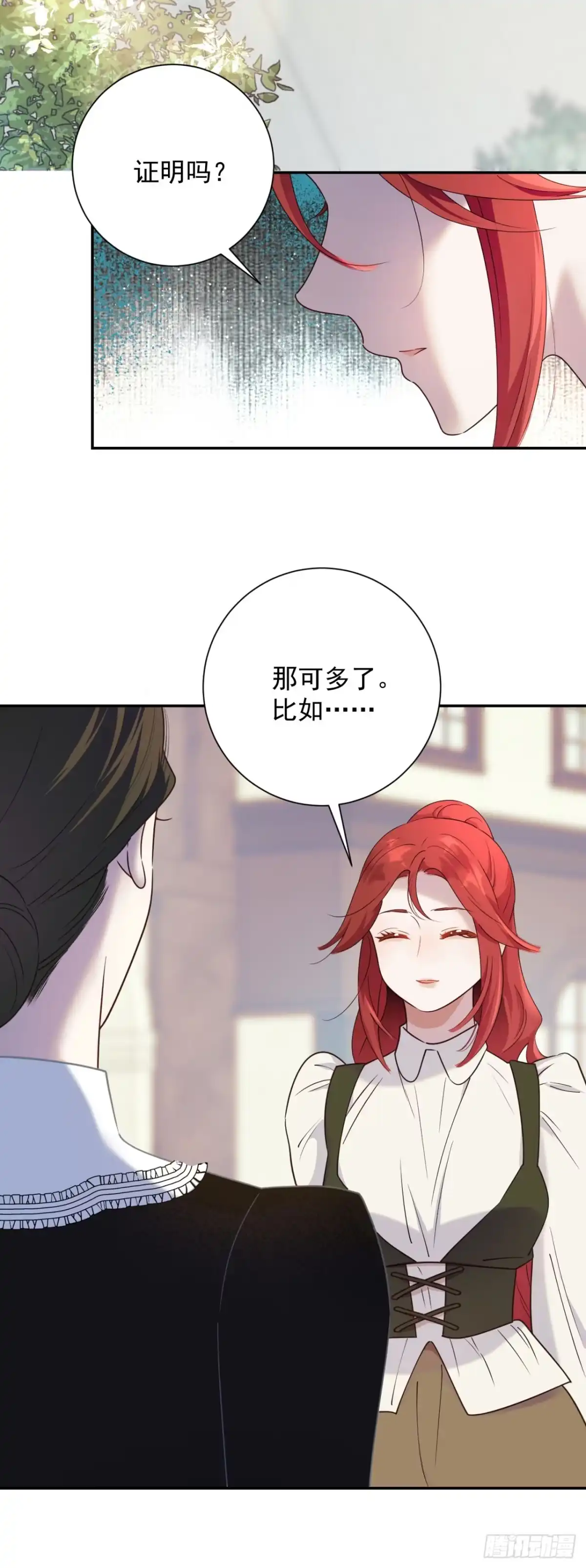 炮灰女配想上位 第5话 第2页