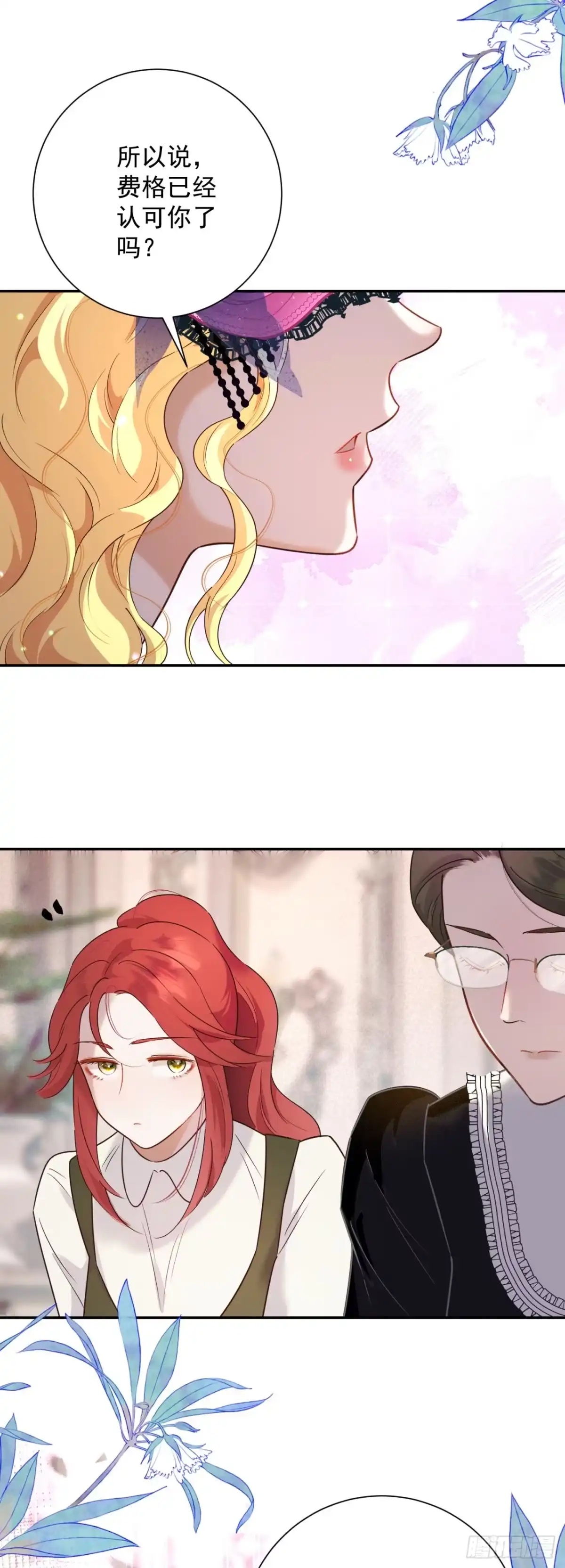 炮灰女配想上位 第5话 第38页