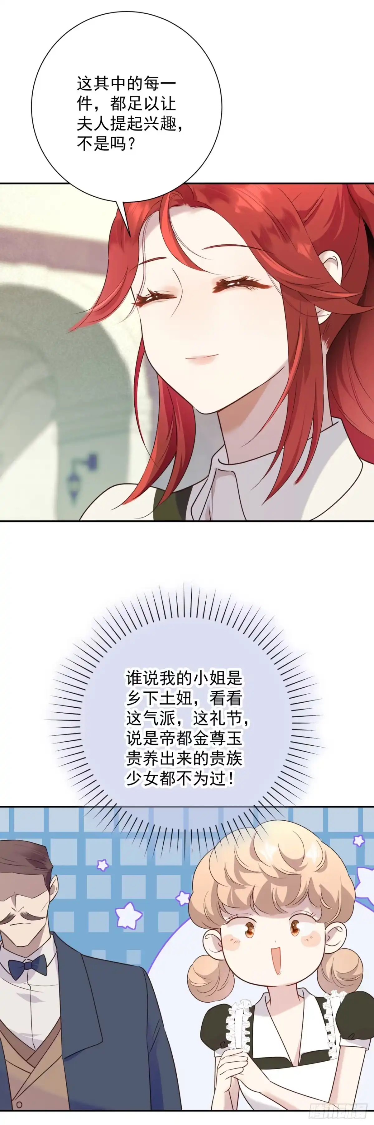 炮灰女配想上位 第5话 第4页