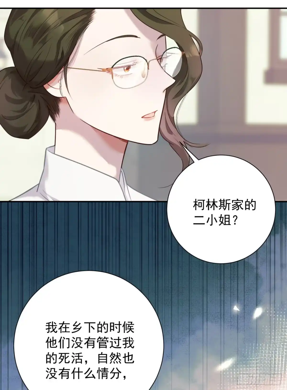 炮灰女配想上位 第5话 第7页