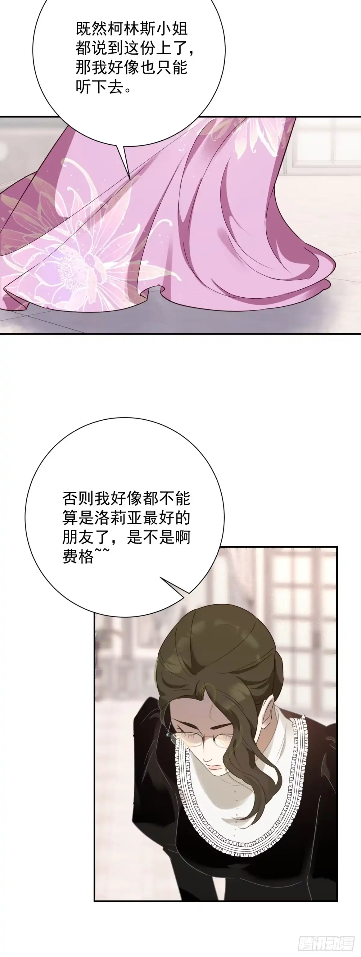 炮灰女配想上位 第6话 第29页