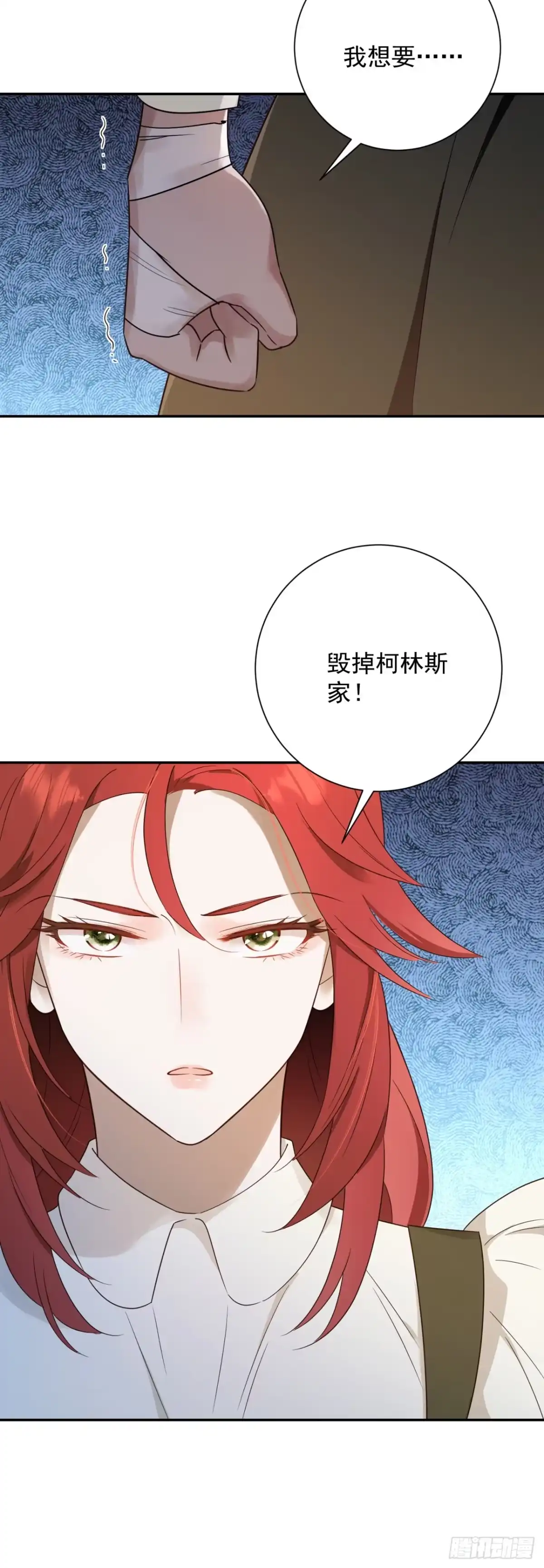 炮灰女配想上位 第6话 第33页