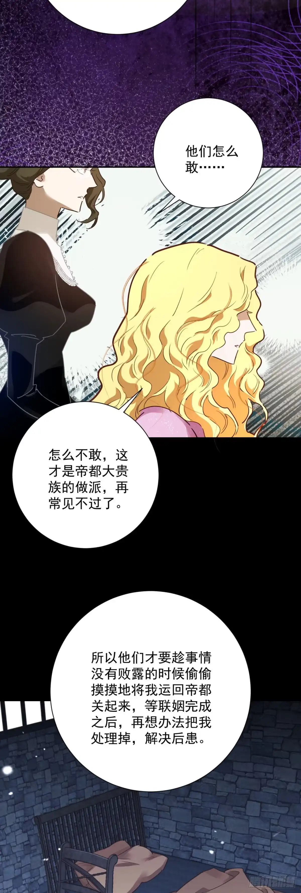 炮灰女配想上位 第6话 第40页
