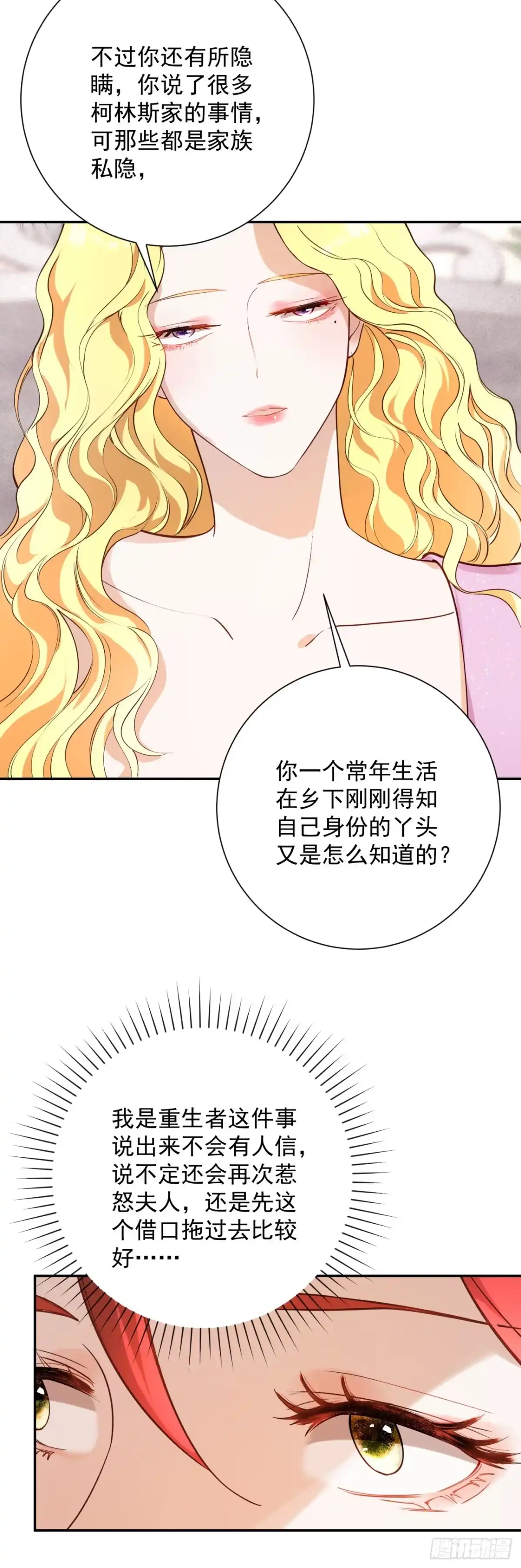 炮灰女配想上位 第7话 第11页