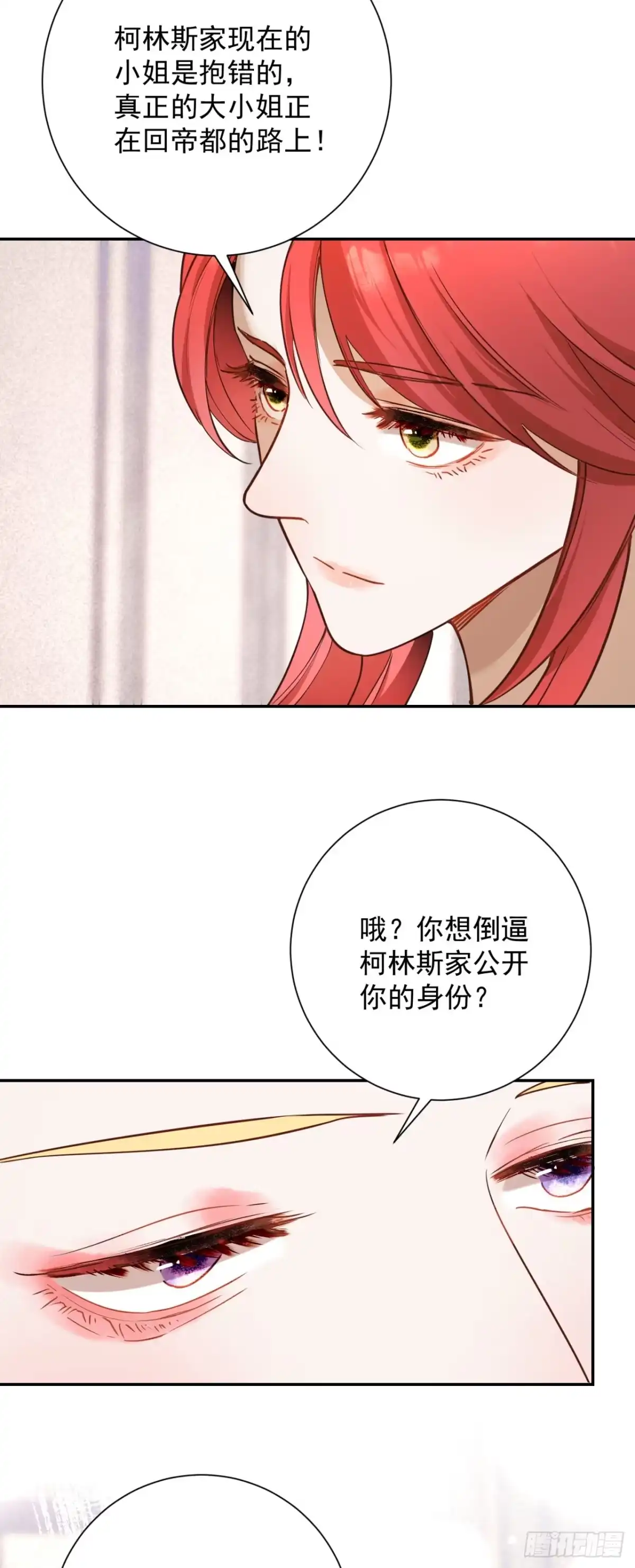 炮灰女配想上位 第7话 第15页