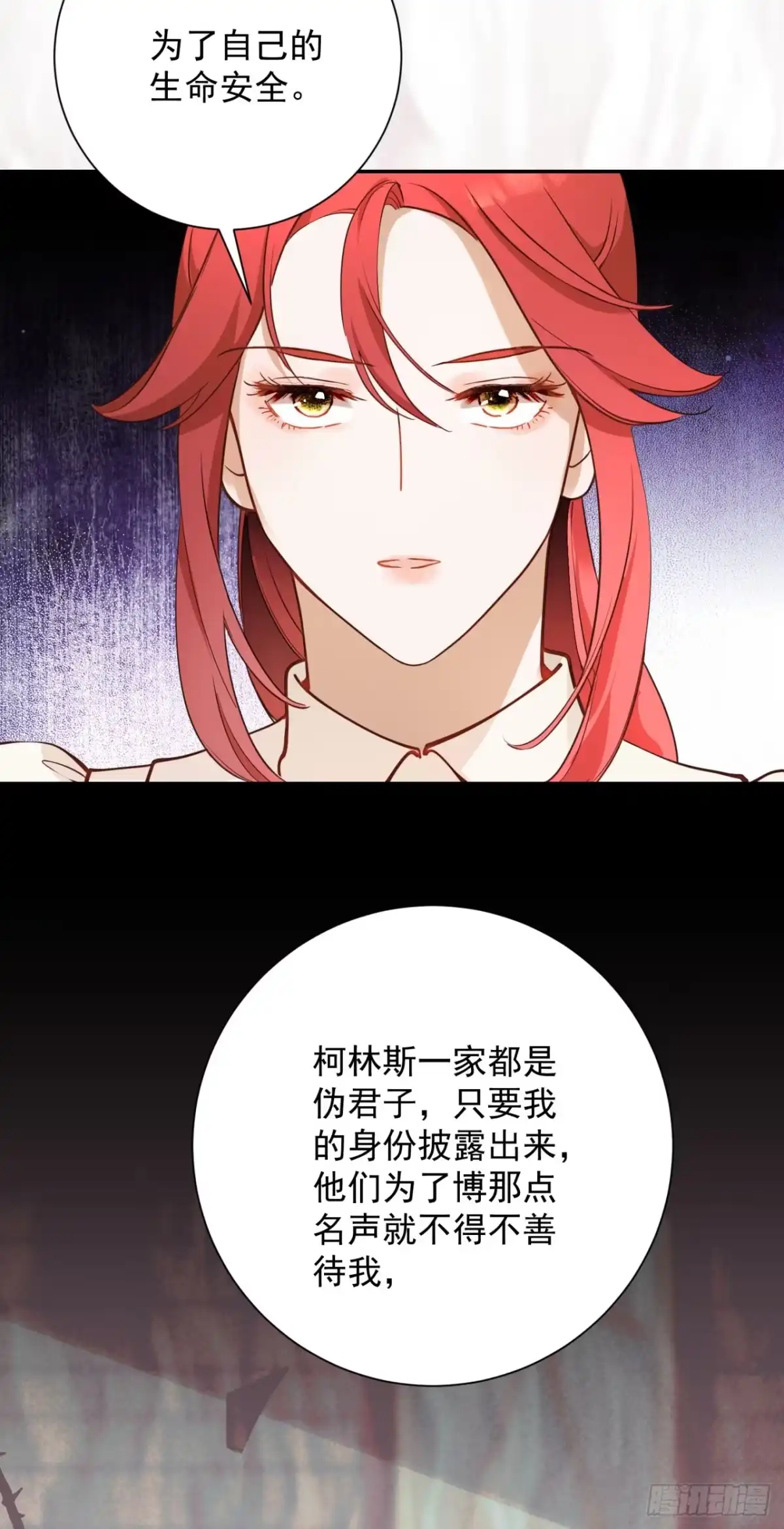炮灰女配想上位 第7话 第17页