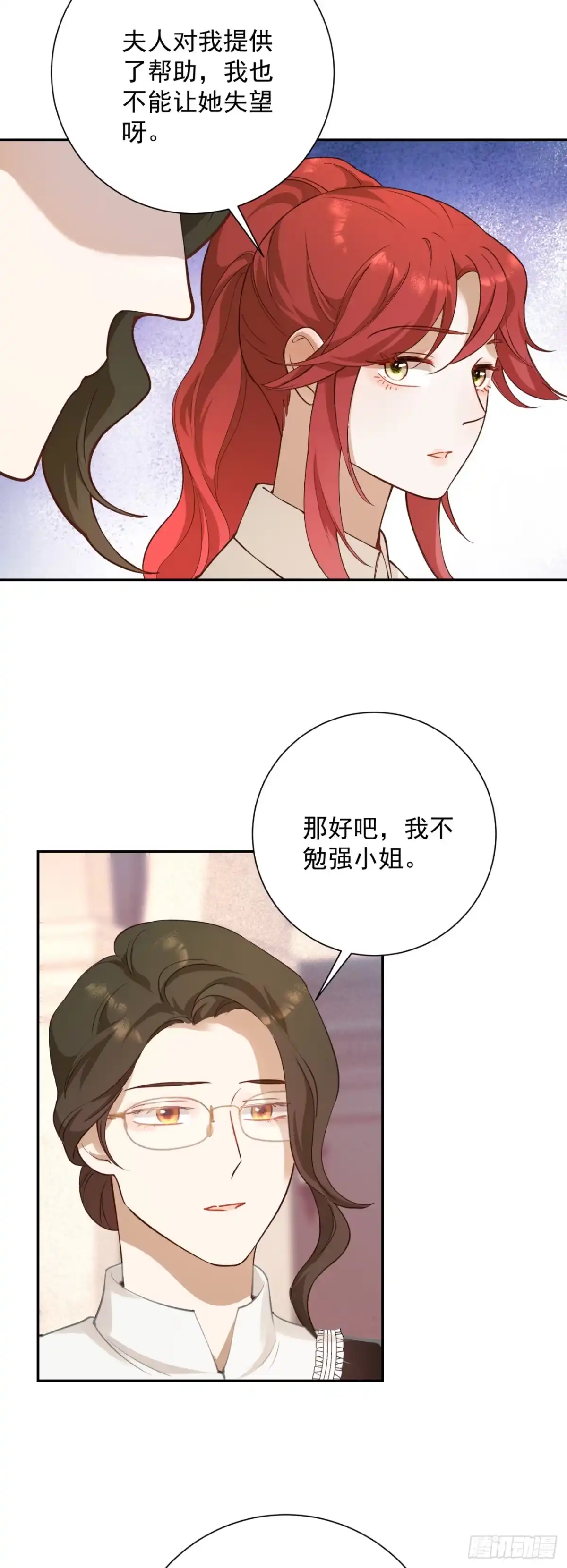 炮灰女配想上位 第7话 第28页
