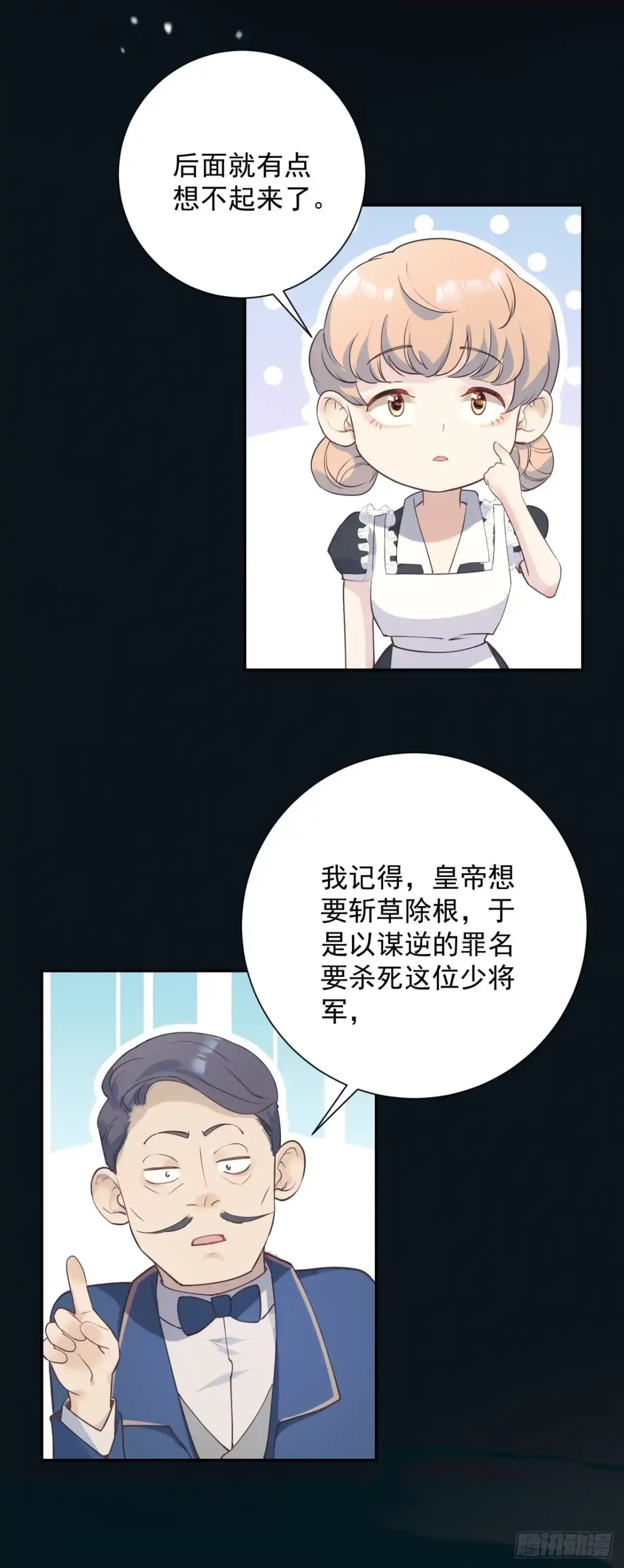 炮灰女配想上位 第8话 第14页