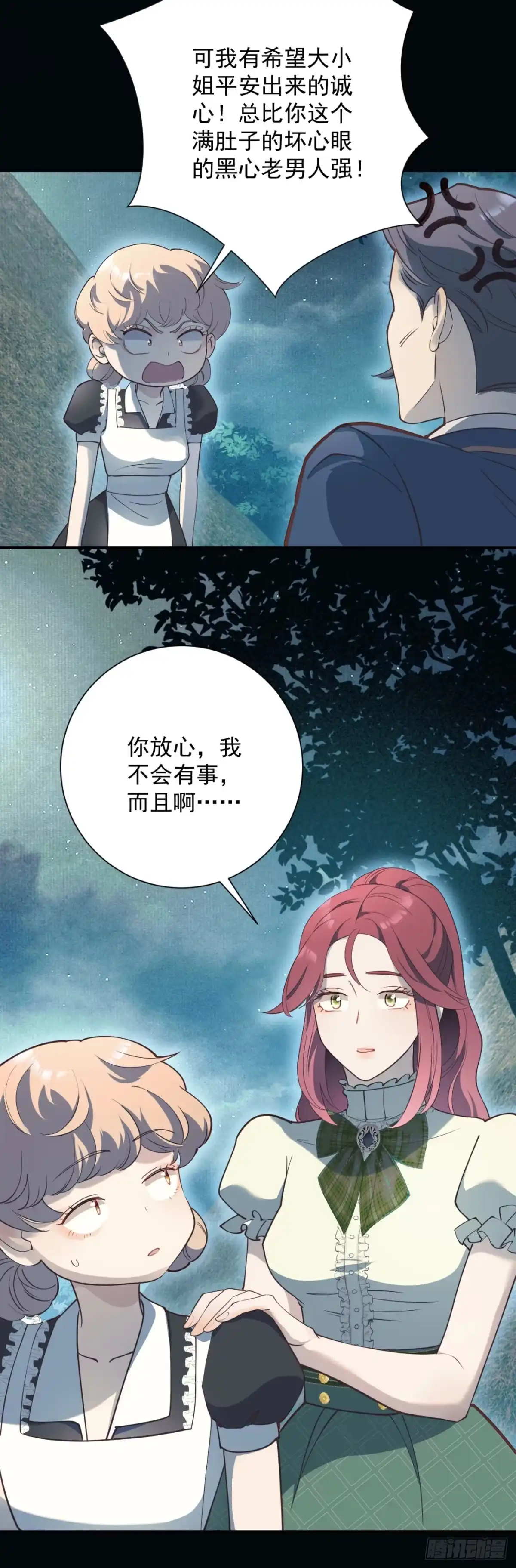 炮灰女配想上位 第8话 第24页