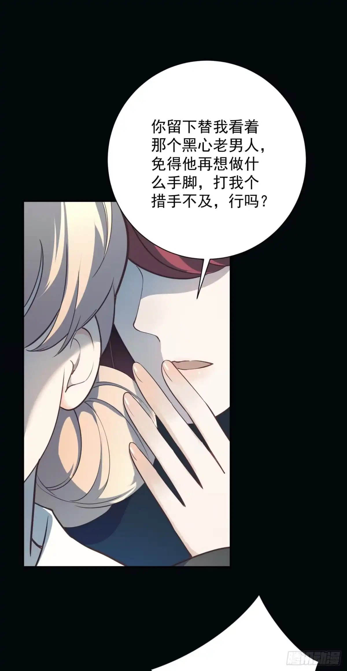 炮灰女配想上位 第8话 第25页