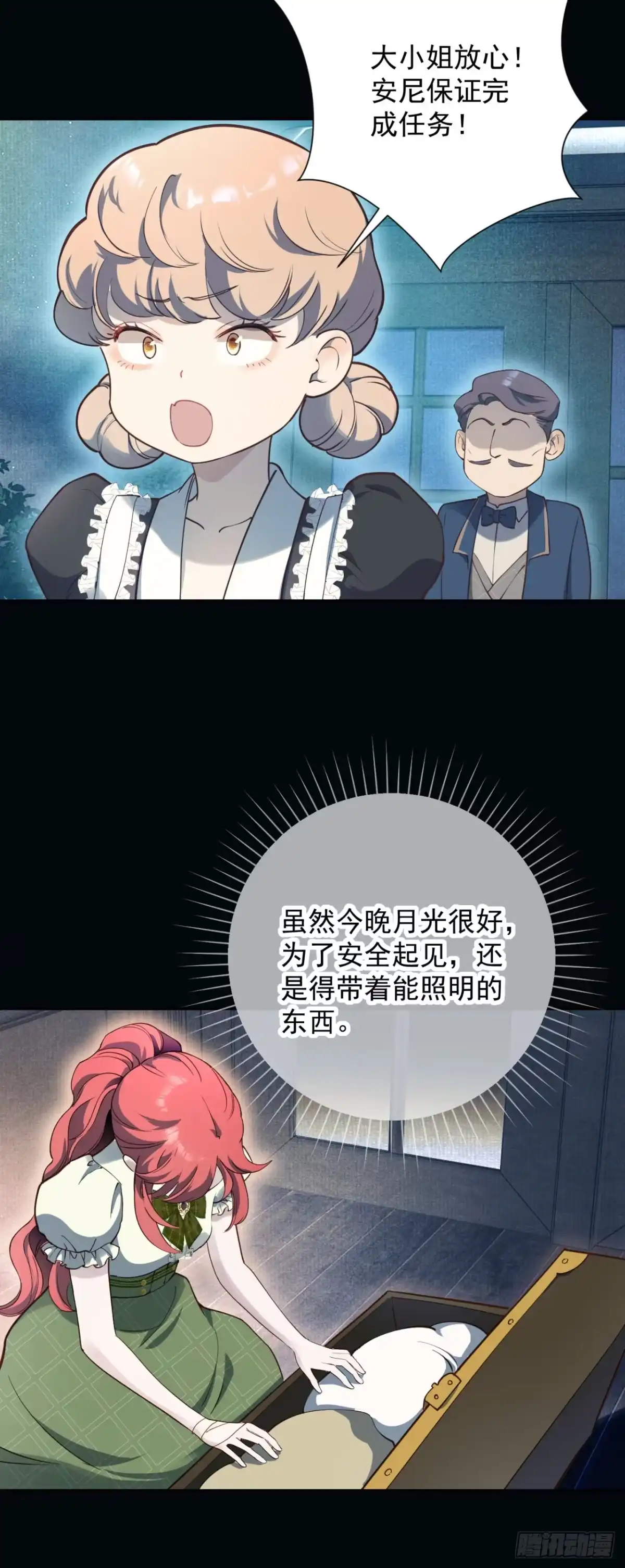 炮灰女配想上位 第8话 第26页