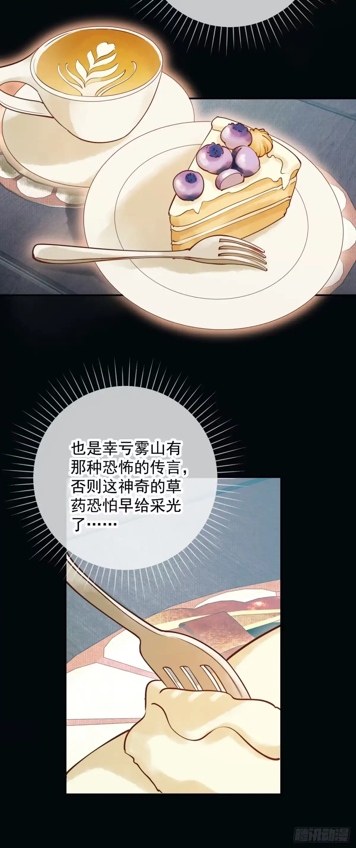 炮灰女配想上位 第8话 第3页