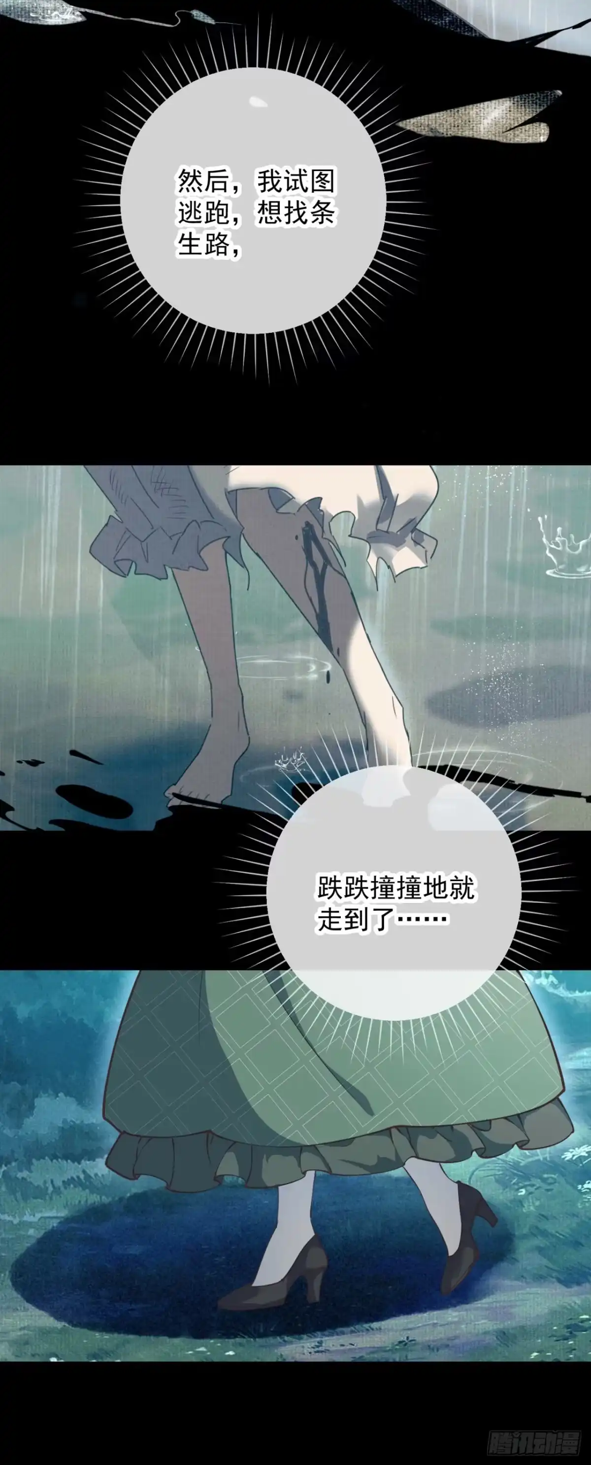 炮灰女配想上位 第8话 第36页