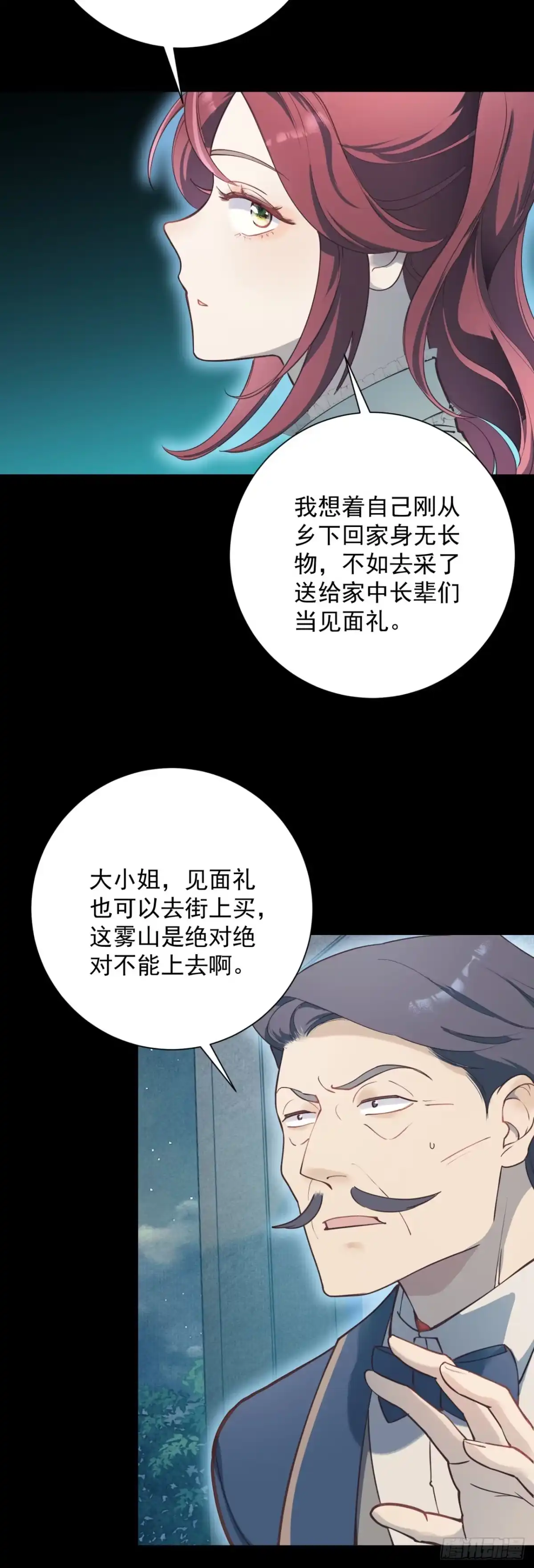 炮灰女配想上位 第8话 第8页