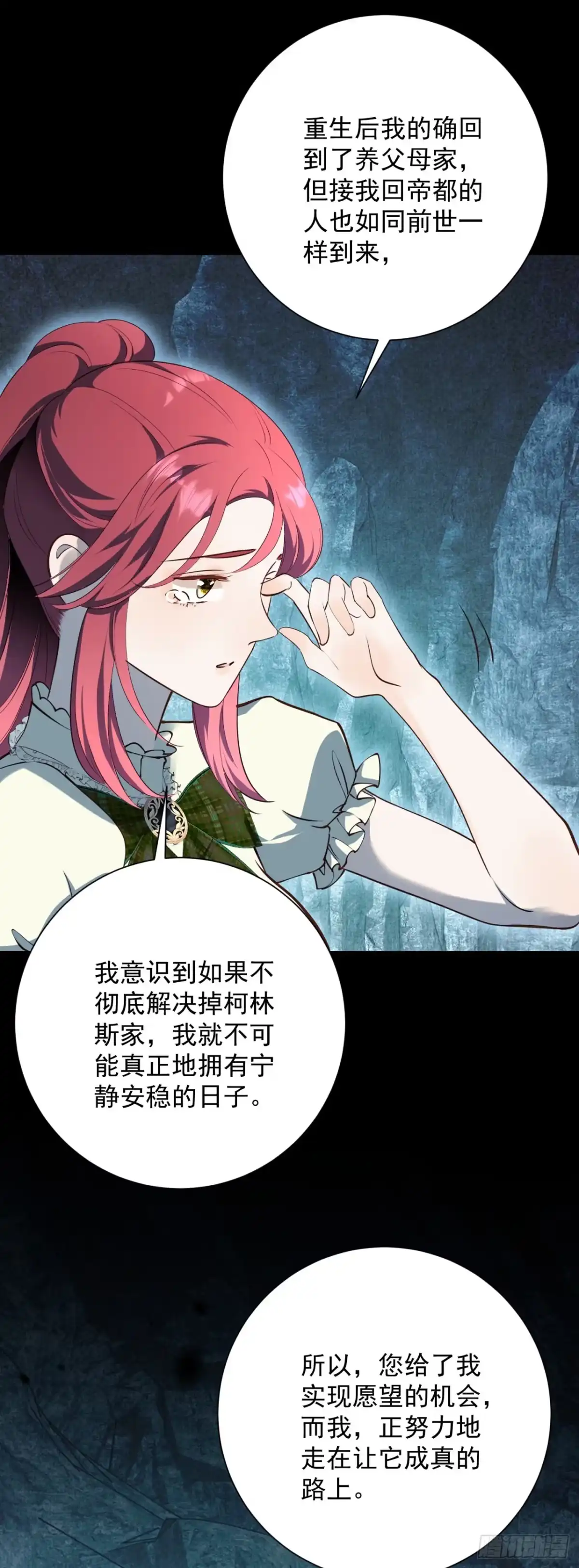 炮灰女配想上位 第9话 第17页