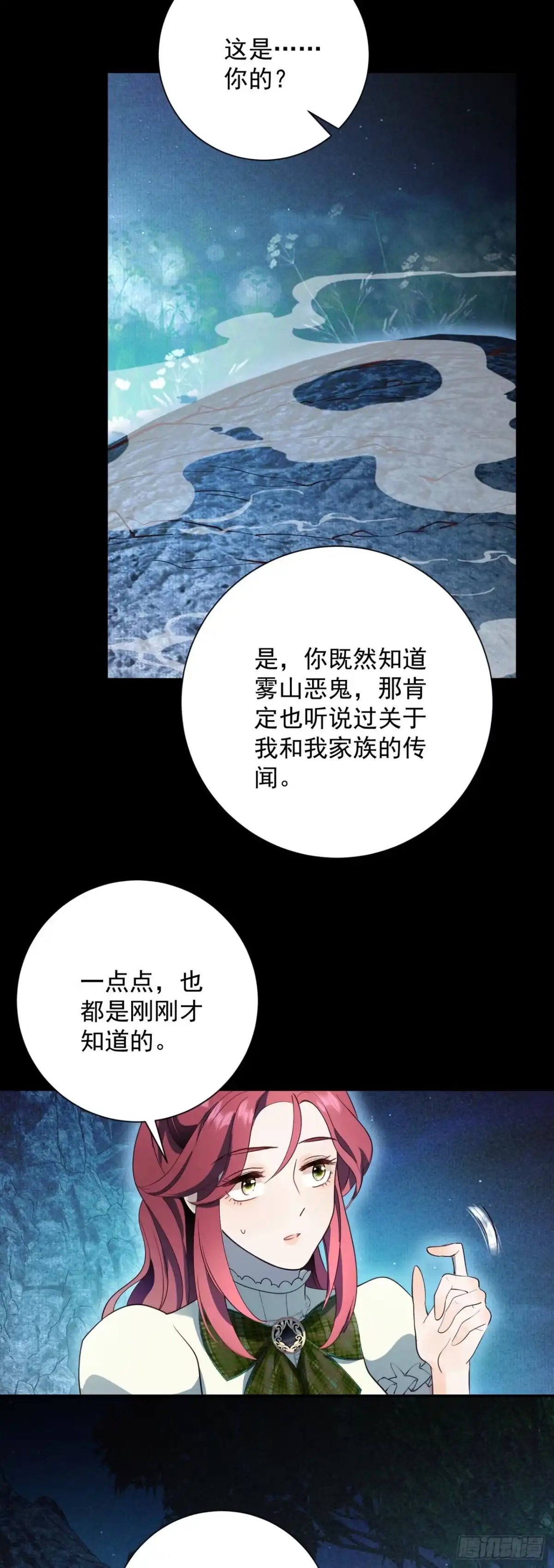 炮灰女配想上位 第9话 第26页