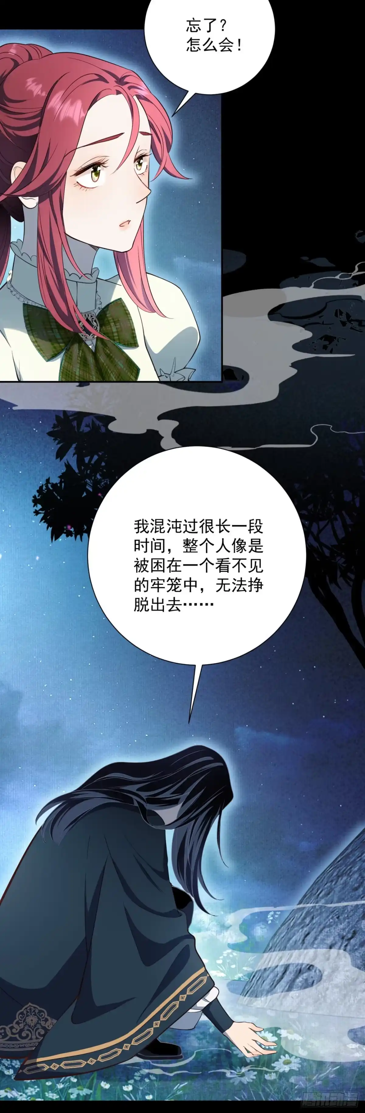 炮灰女配想上位 第9话 第29页