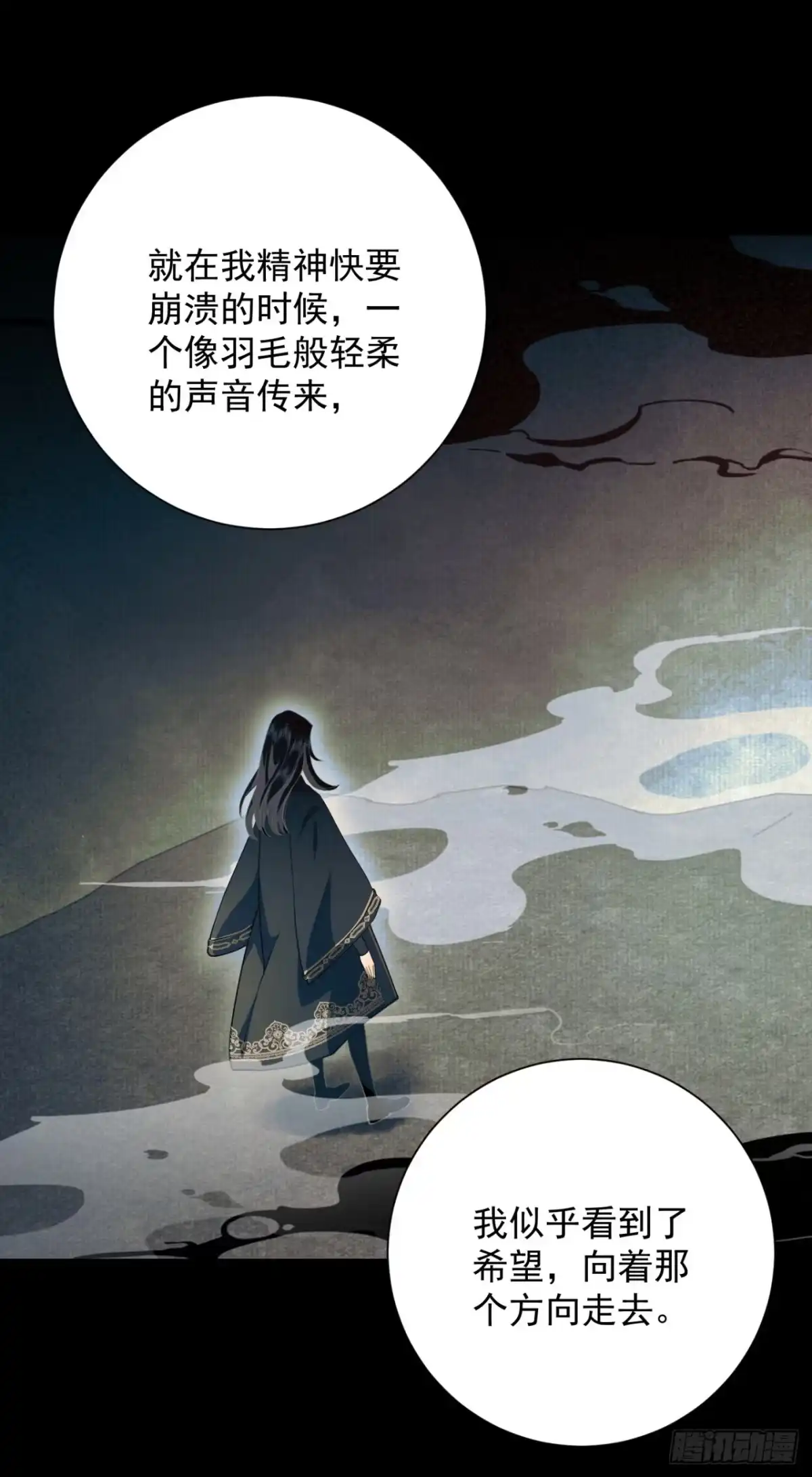 炮灰女配想上位 第9话 第30页