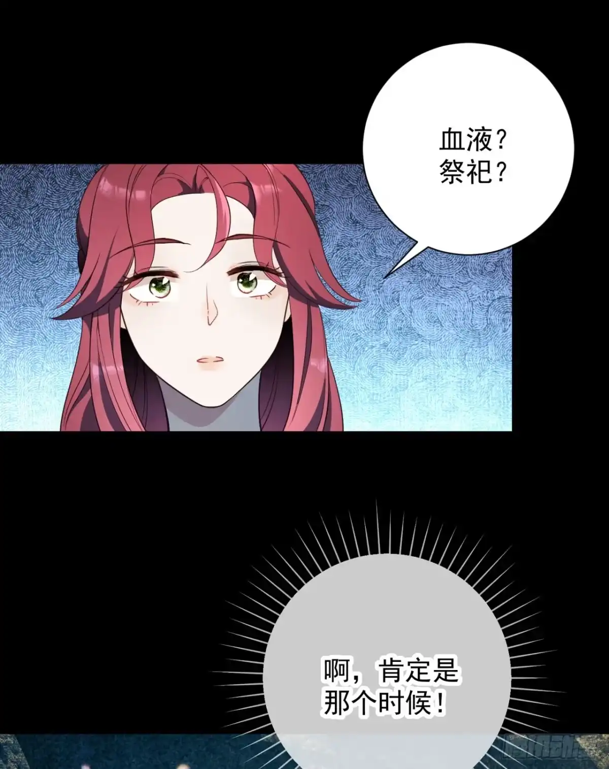 炮灰女配想上位 第9话 第37页
