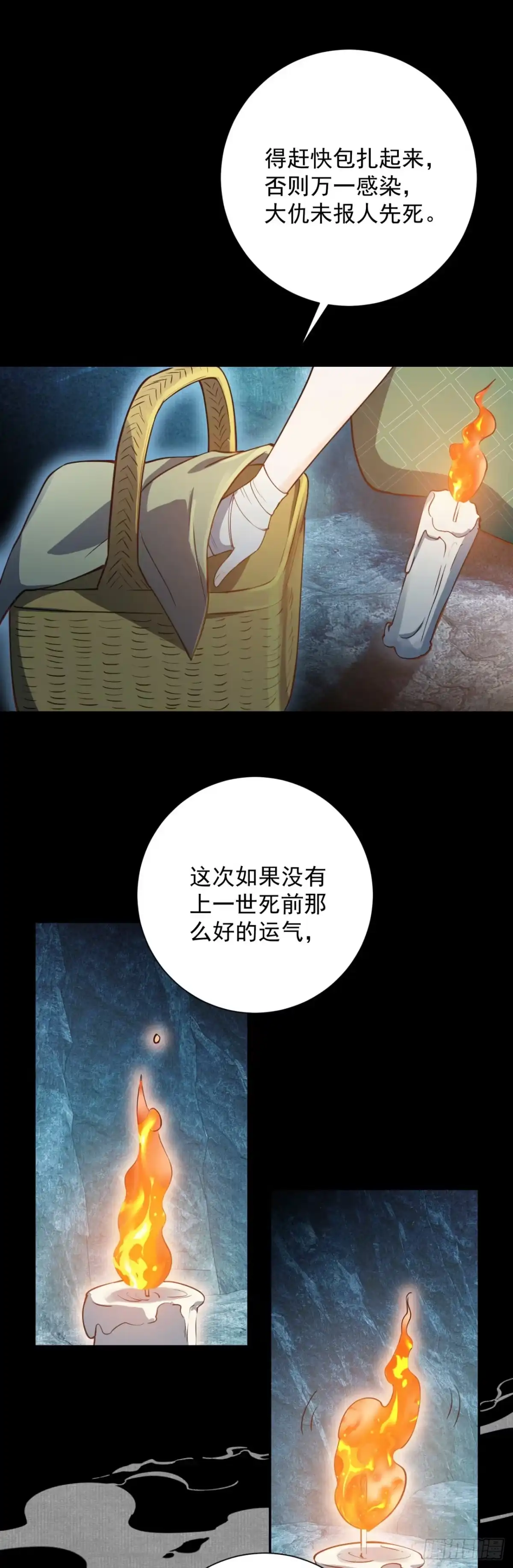 炮灰女配想上位 第9话 第5页