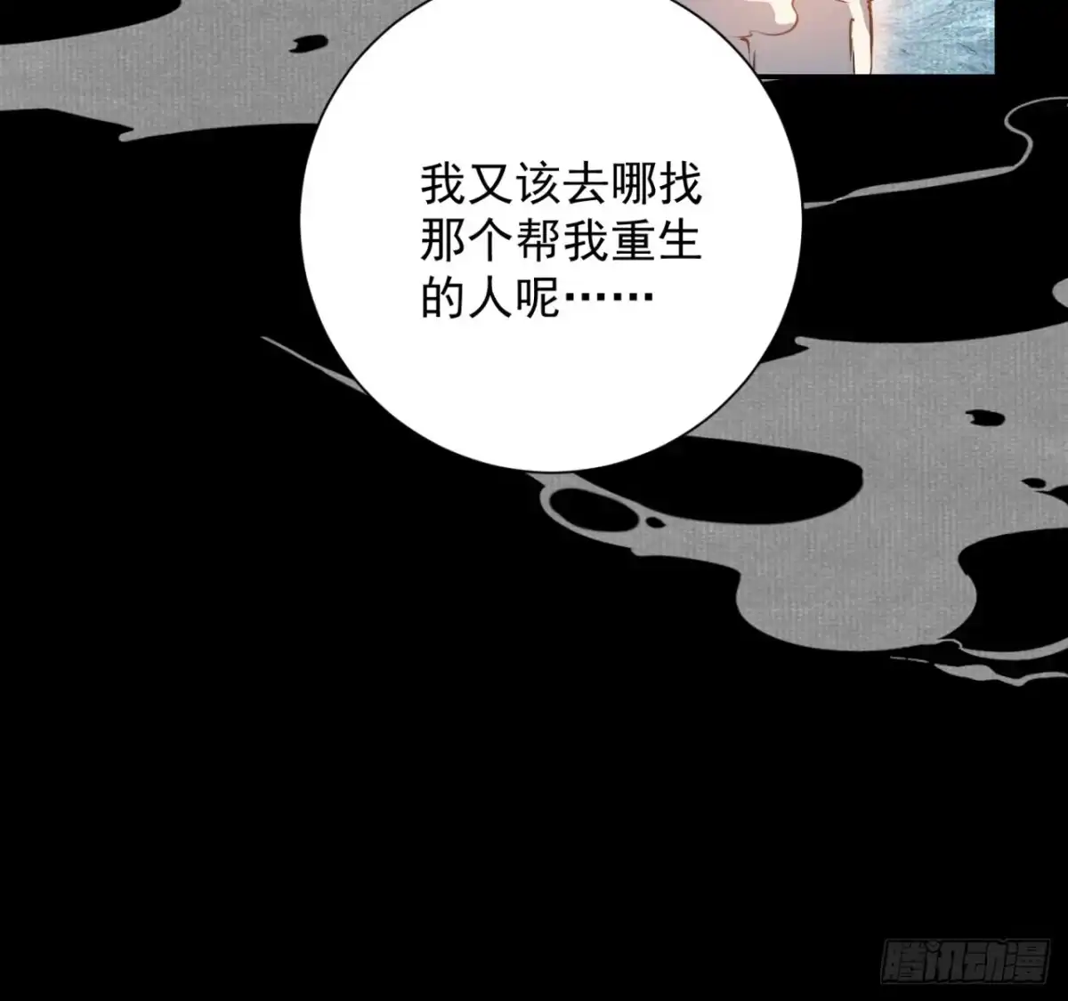 炮灰女配想上位 第9话 第6页