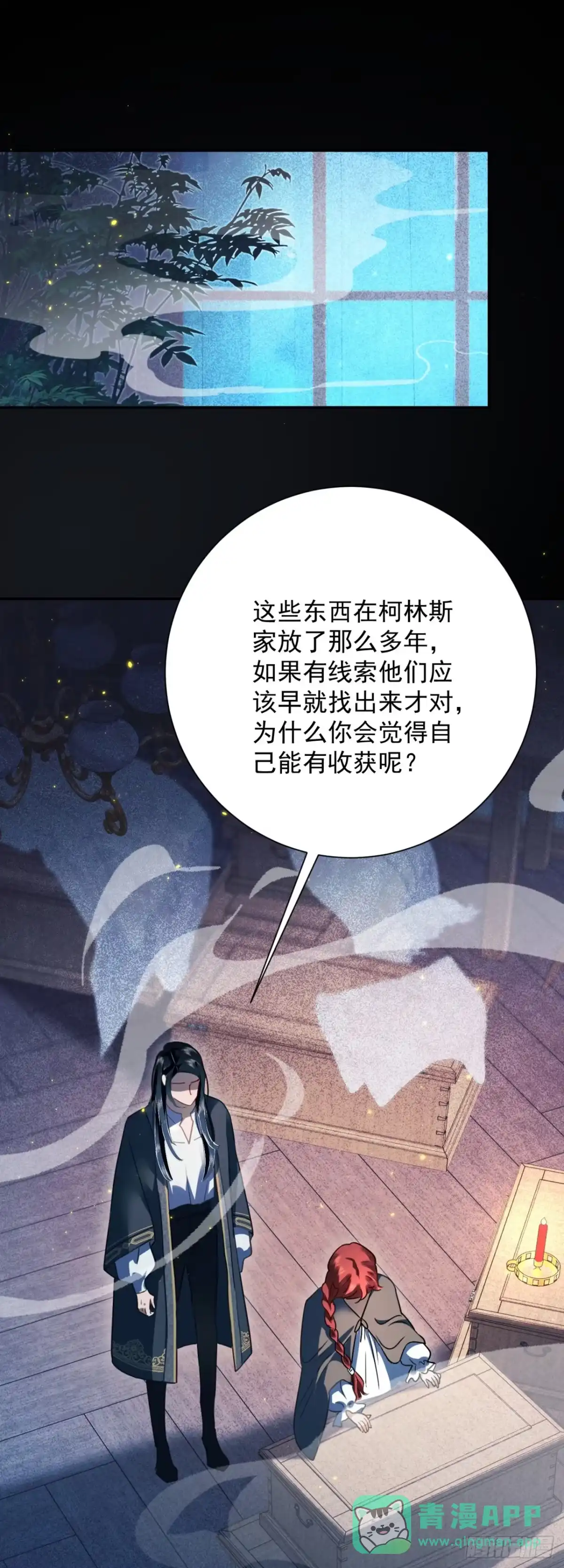 炮灰女配想上位 第21话 第1页