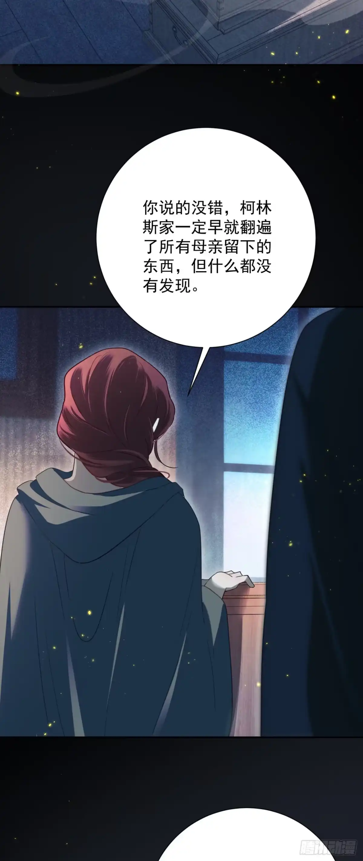 炮灰女配想上位 第21话 第2页