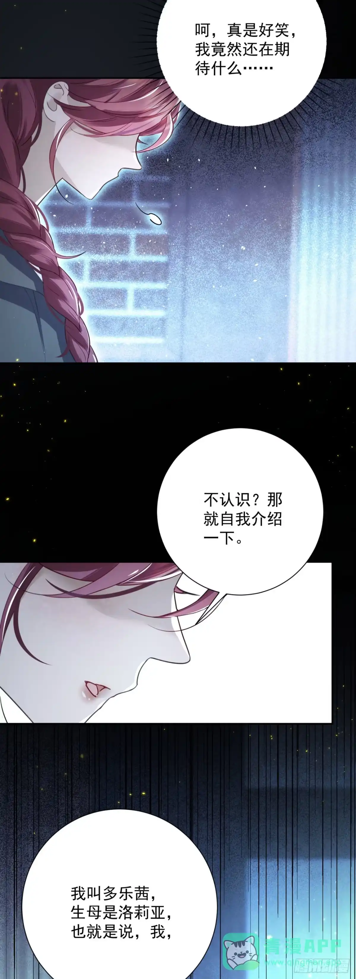 炮灰女配想上位 第21话 第21页