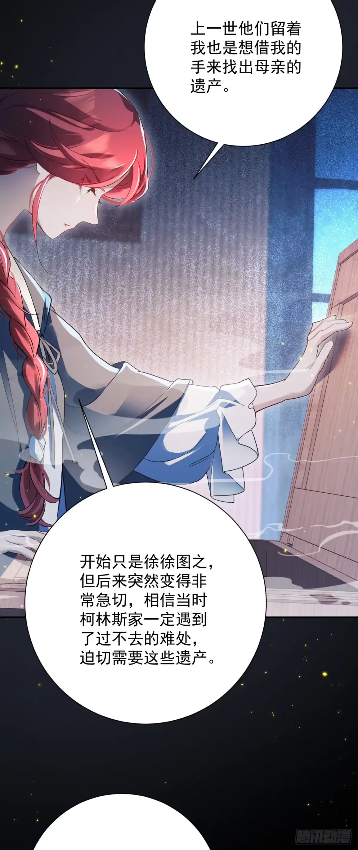 炮灰女配想上位 第21话 第3页